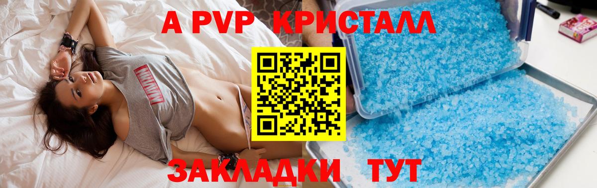 Alpha PVP кристаллы  дарнет шоп  Alpha PVP крисы CK  Вход с VPN  Алейск  Alpha PVP мука 
