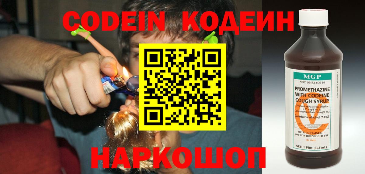 Алейск  Кодеиновый сироп Lean напиток Lean (лин)  Кодеиновый сироп Lean Purple Drank  Вход с VPN 