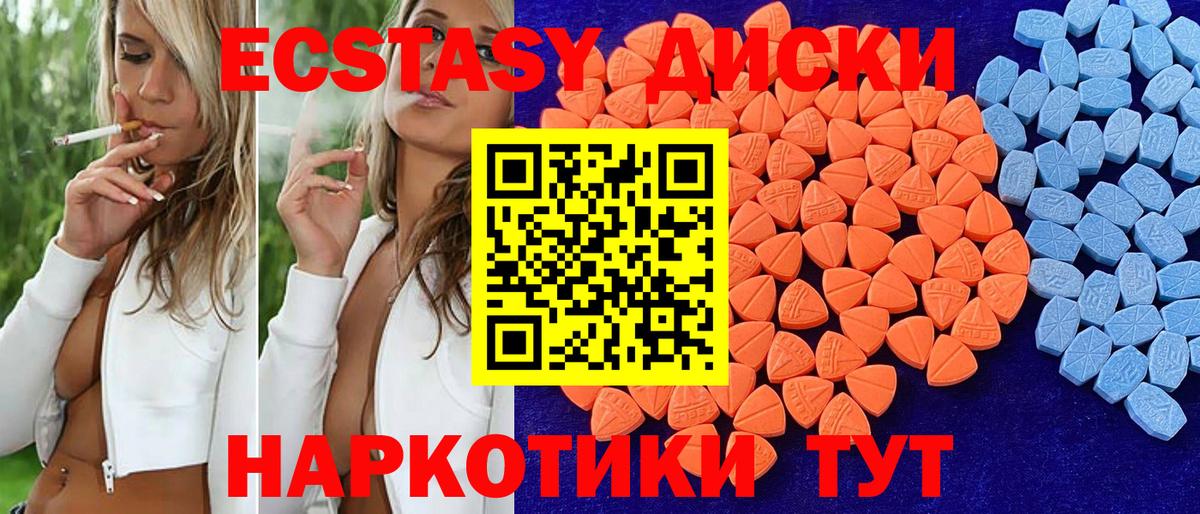 Экстази MDMA Алейск