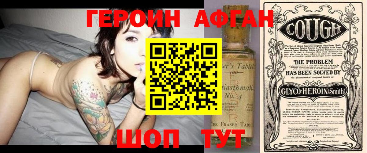 ГЕРОИН герыч Алейск
