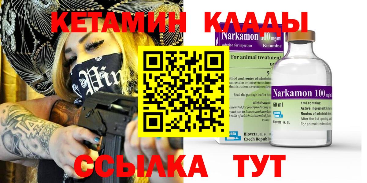 КЕТАМИН VHQ Алейск