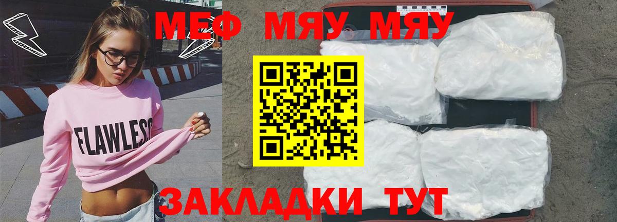 МЯУ-МЯУ  как найти закладки  МЯУ-МЯУ  Вход с VPN  Алейск  МЯУ-МЯУ мука 
