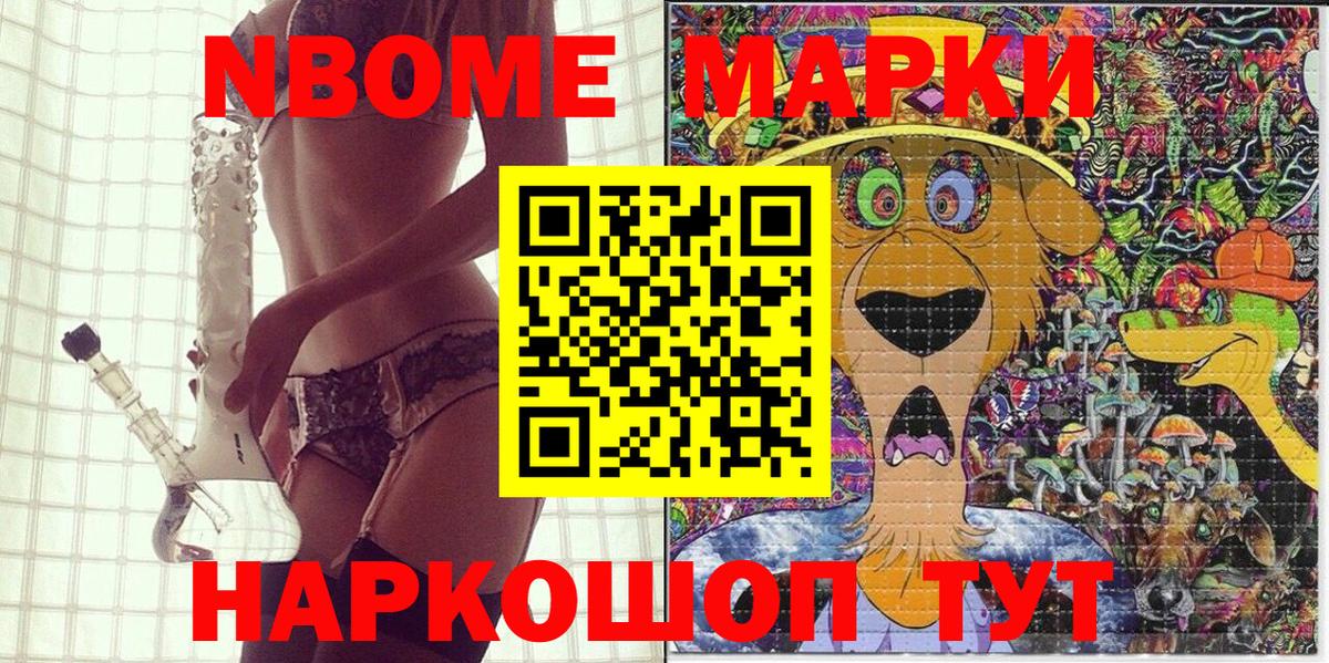 Марки N-bome 1,5мг Алейск