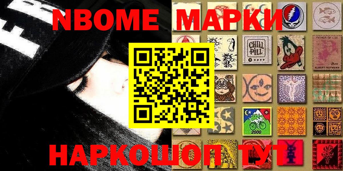 Марки NBOMe  Марки N-bome 1,8мг  Вход с VPN  Алейск 