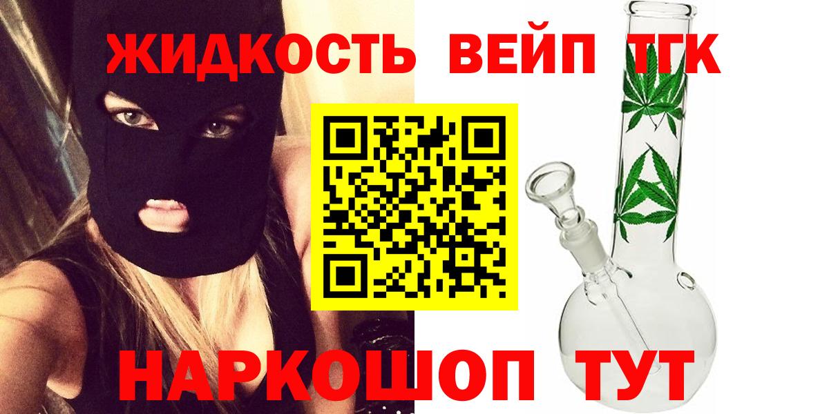 ТГК жижа  Вход с VPN  Алейск 