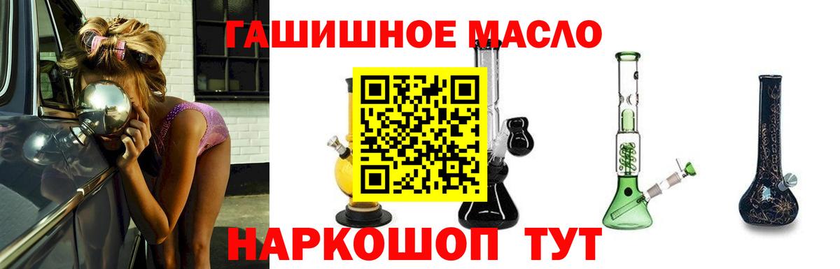 ТГК гашишное масло Алейск